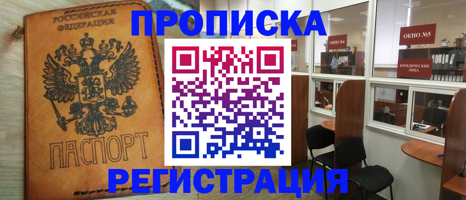 временная регистрация законно в Чусовом
