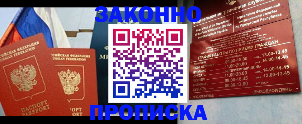 прописка 2025 в Чусовом